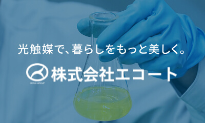 株式会社エコート